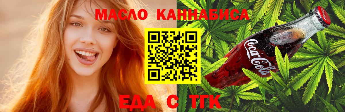 Еда ТГК конопля  Вход с VPN  Йошкар-Ола 
