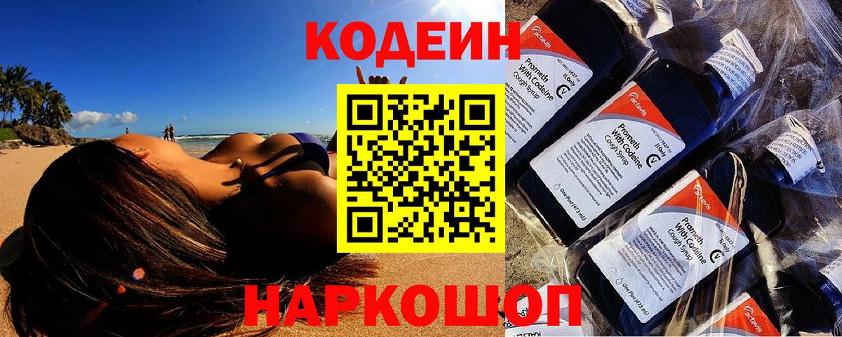 Codein Purple Drank  Codein напиток Lean (лин)  Йошкар-Ола  Вход с VPN 