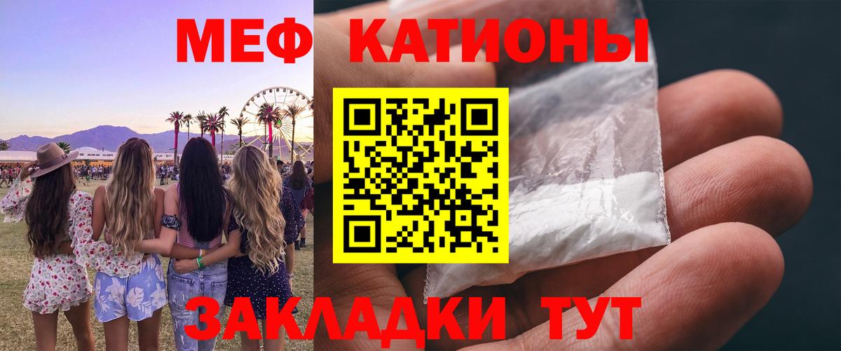 Меф мяу мяу кристаллы Йошкар-Ола