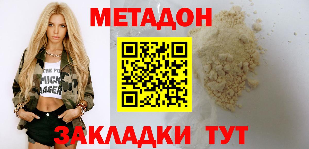 МЕТАДОН кристалл Йошкар-Ола